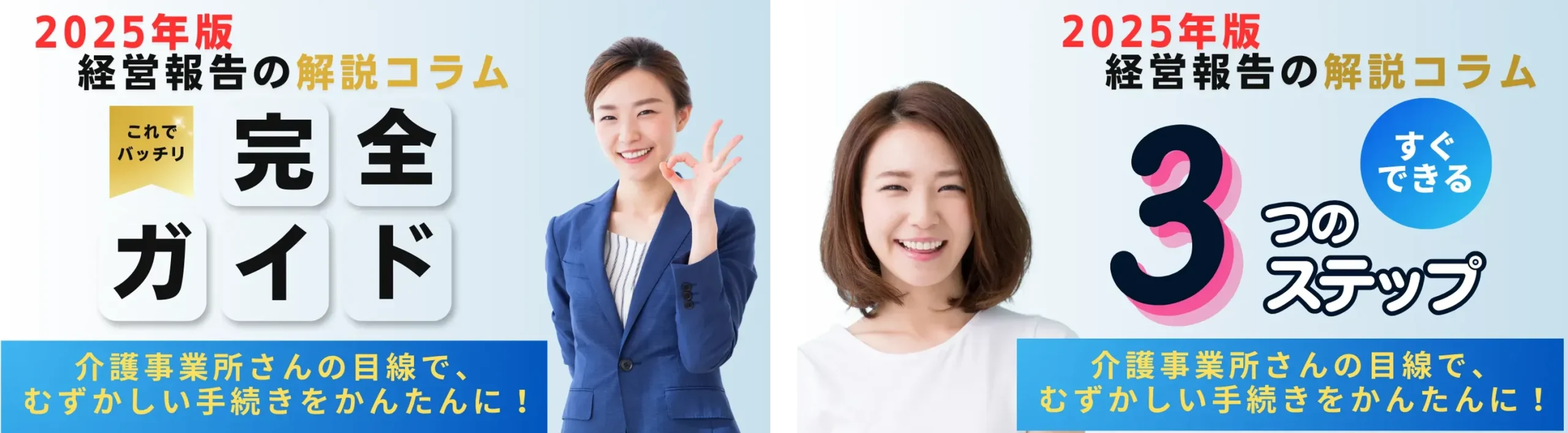2025年版「経営報告の解説コラム」サムネイル